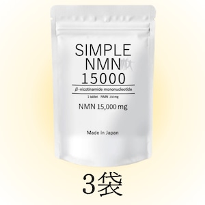 ー新製品ー【医師監修】SIMPLE NMN 15000 3袋 ※ご注文の2日以内に発送します。土日祝日も営業しています。