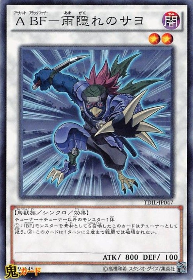 A BF-雨隠れのサヨ TDIL-JP047  N 状態:A シンクロ 闇 鳥獣族 シングルカード OCG