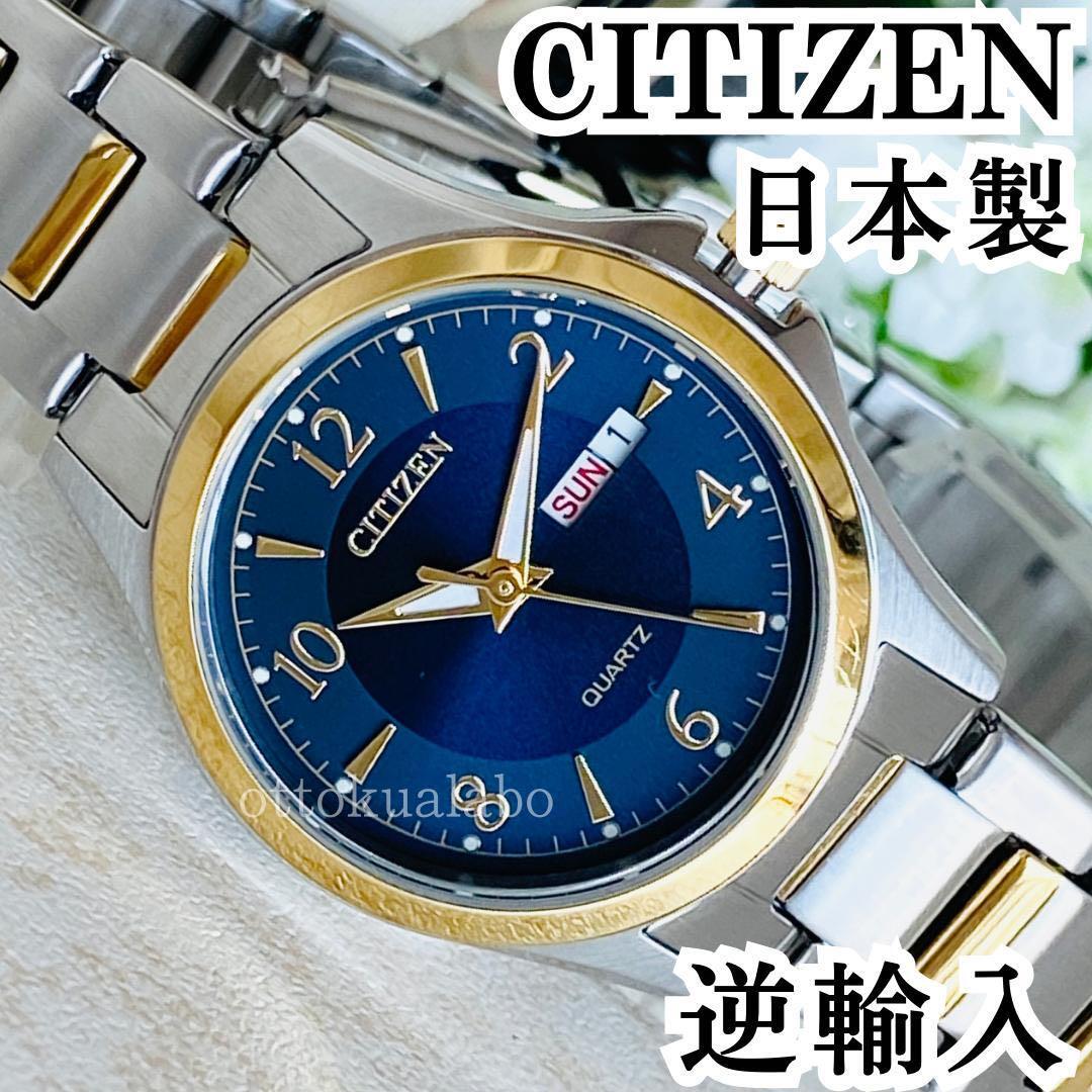 【展示品】CITIZENシチズン腕時計クォーツレディース日付曜日かわいい逆輸入ネイビー/シルバー/ゴールド