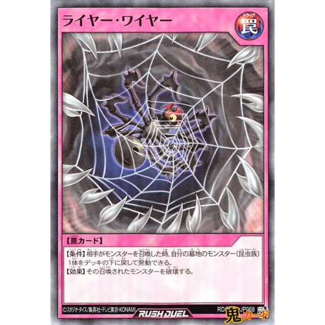 ライヤー・ワイヤー SR RD/TB02 JP068 罠 A ラッシュ