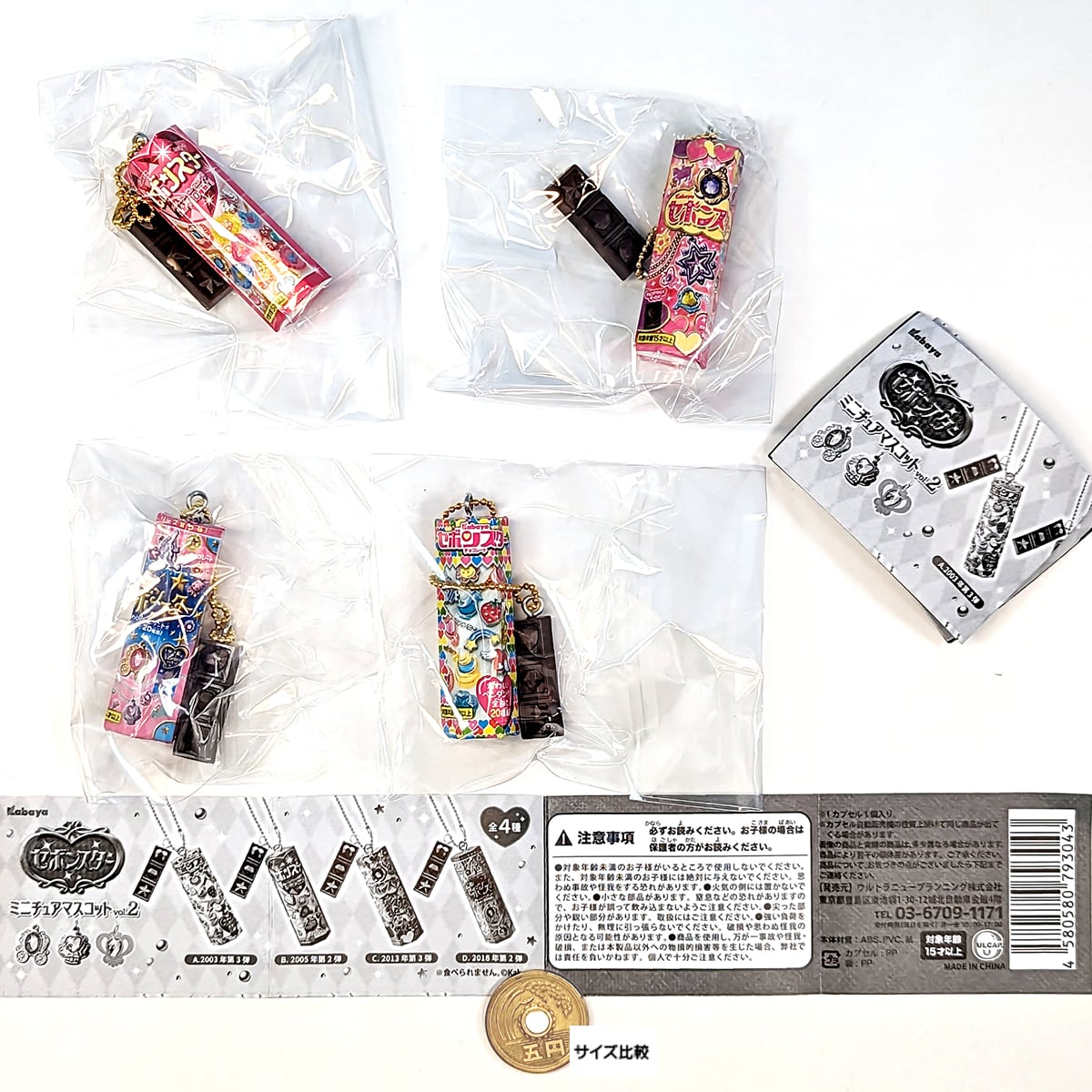 セボンスター ミニチュアマスコットvol.2 ウルトラニュープランニング