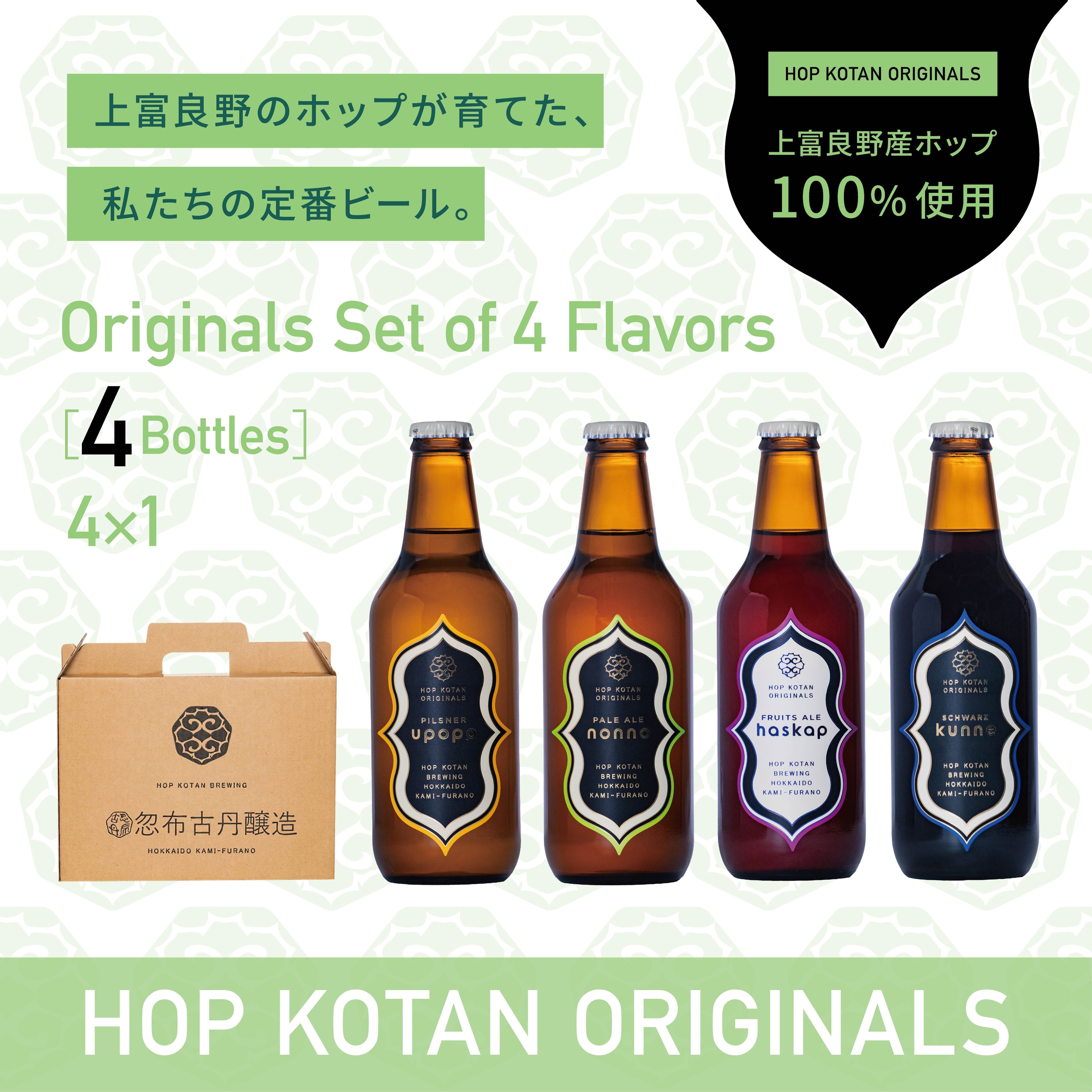 【全定番】★定番4種 4本セット(各1本)