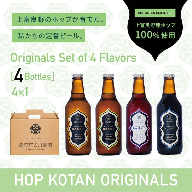 【全定番】★定番4種 4本セット(各1本)
