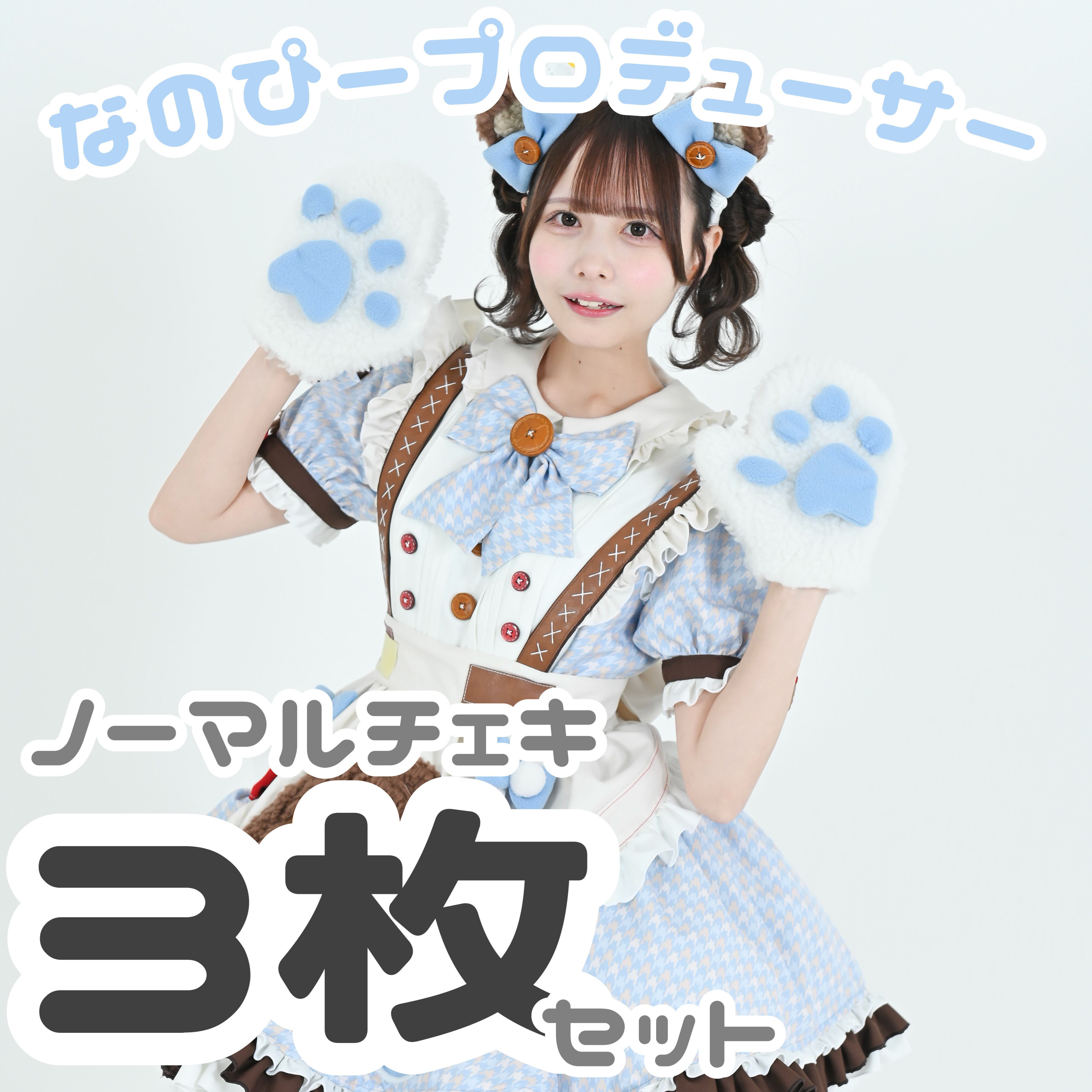 ゆちゃん【オンライン限定】チェキO | PAY ID