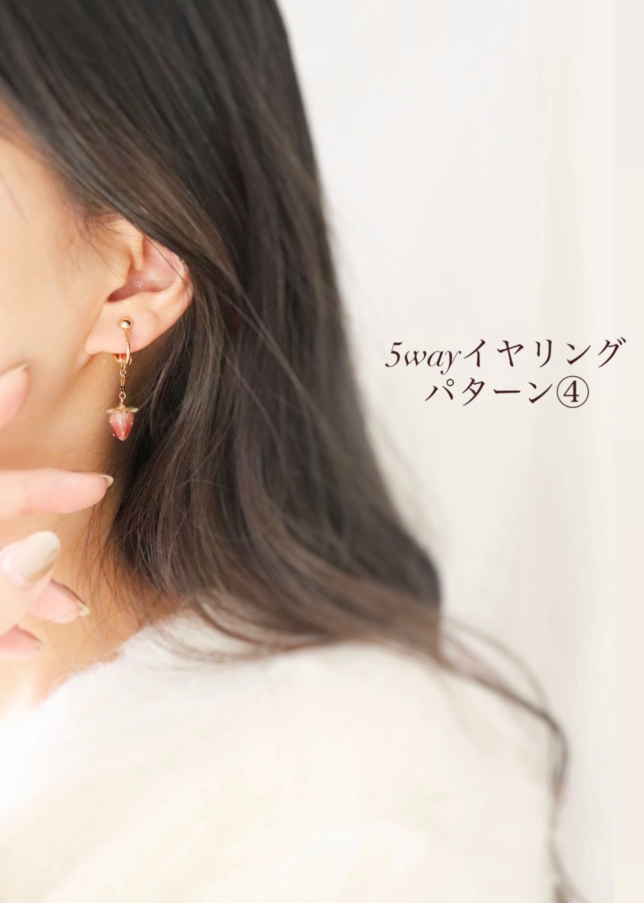 いちご狩り【5wayイヤリング】