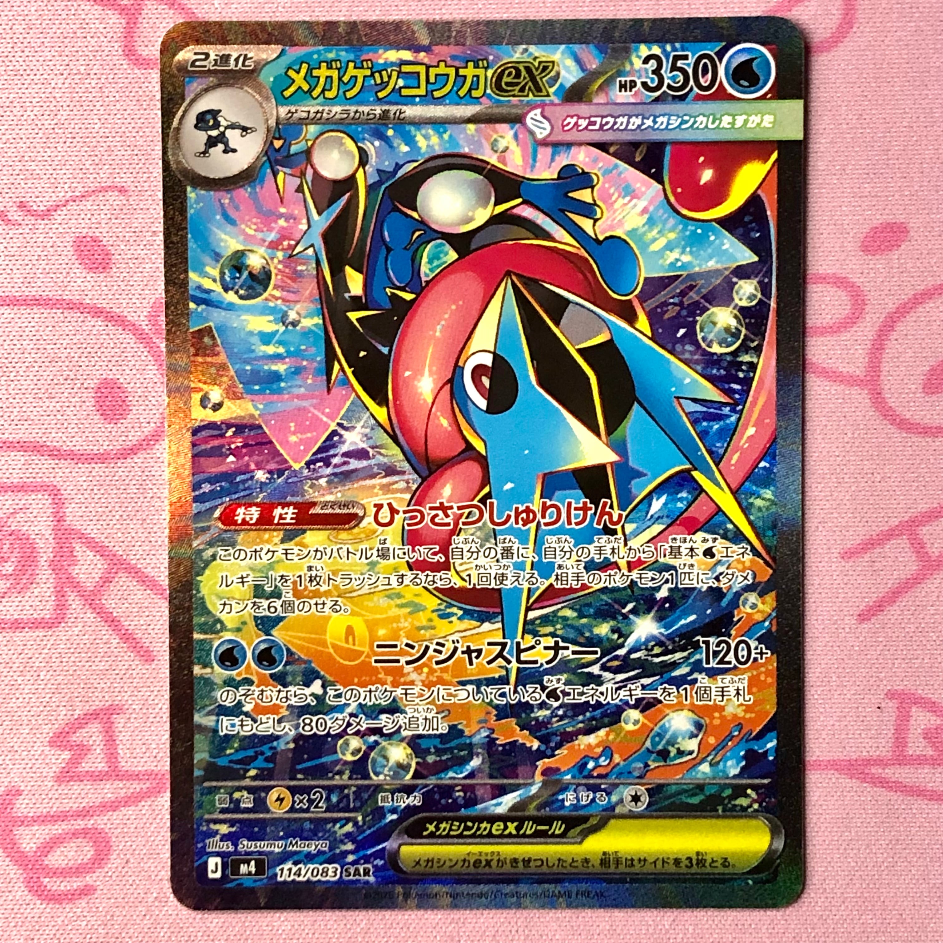 【Bランク】メガゲッコウガex SAR