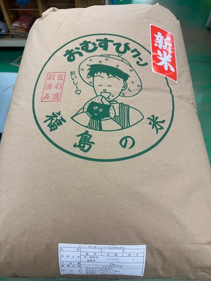 令和7年度大玉産 ミネラルコシヒカリ 30Kg 玄米 色彩選別済 | 農家の店