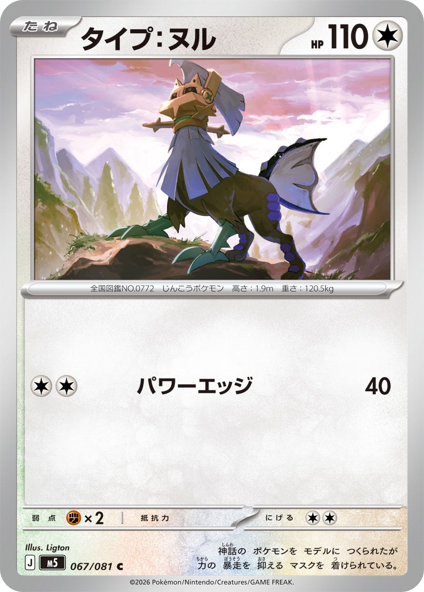 ディンルーex SAR SV2D 094/071 - | ポケモンカード専門店 Cobalt Cave