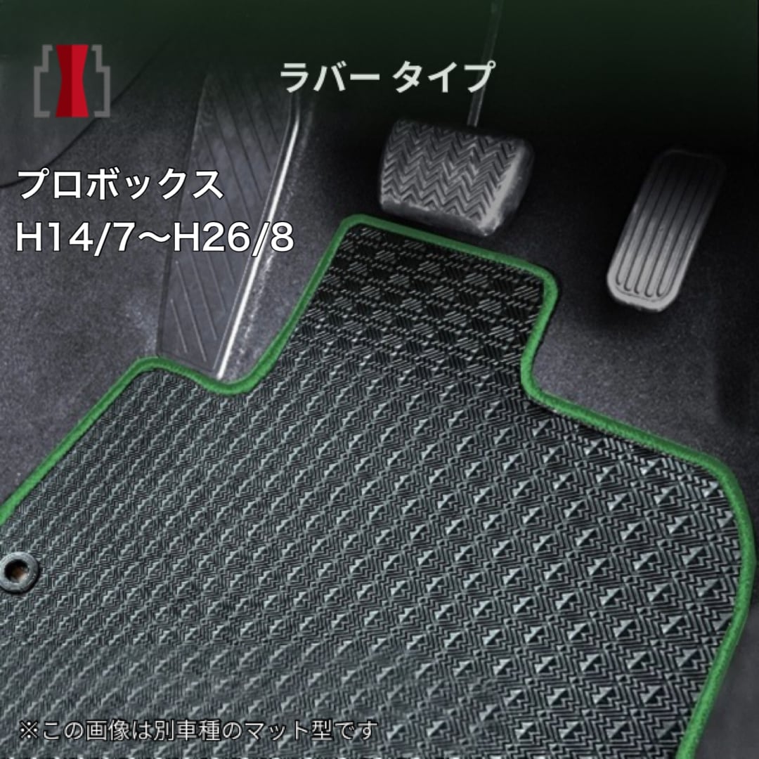 トヨタ プロボックス H14/7〜H26/8 50系 フロアマット一式 カーマット