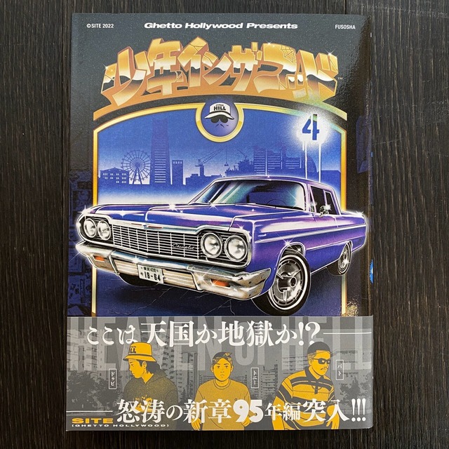 SITE (Ghetto Hollywood) / 少年イン・ザ・フッド 4 【特典付】