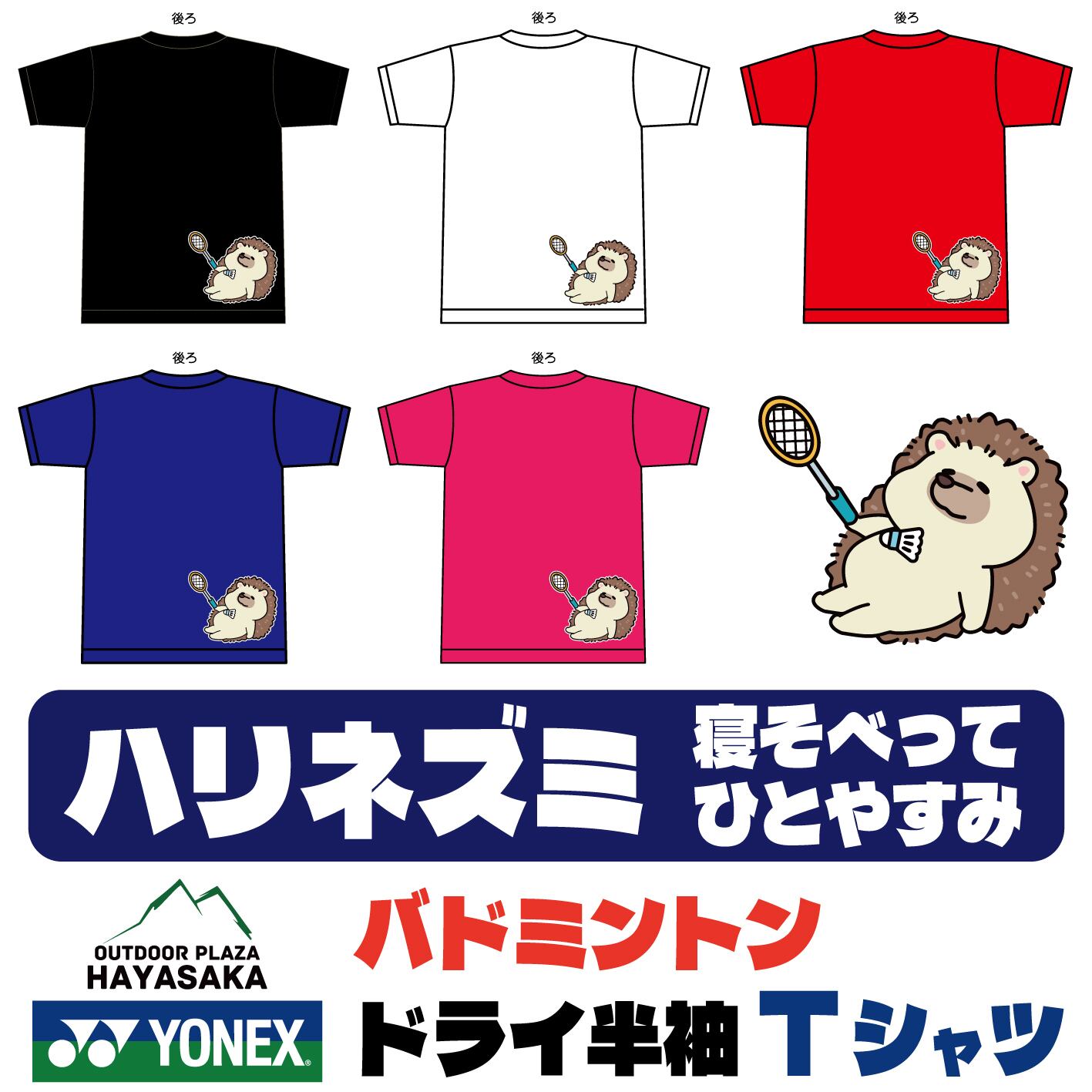YONEX(ヨネックス) ドライ Tシャツ バドミントン 【ハリネズミ】【寝そべって ひとやすみ】【16500】【送料無料】
