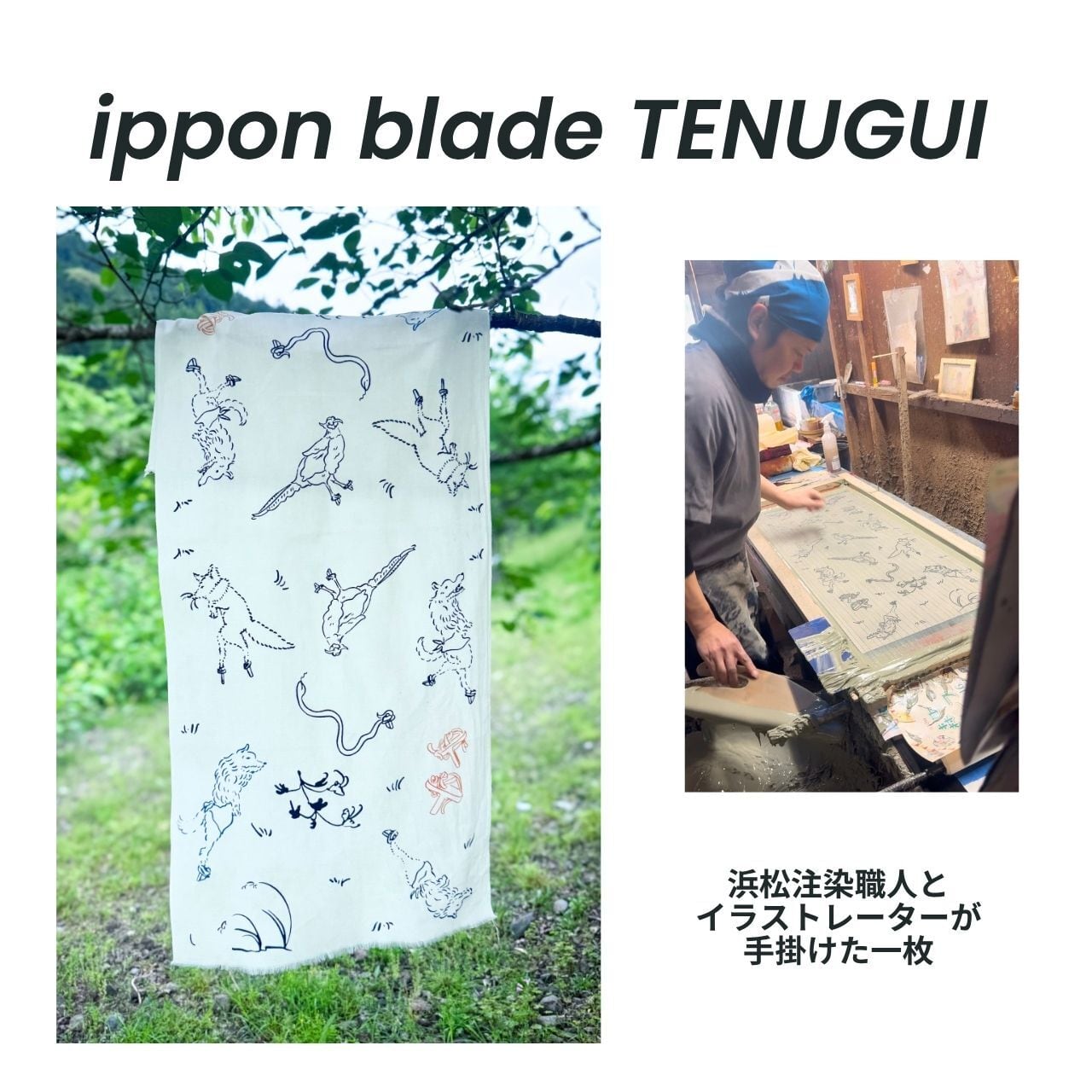 ippon blade TENUGUI【浜松注染職人とイラストレーターが手掛けた ippon bladeオリジナル手拭い】