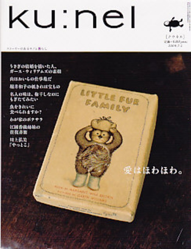 ku:nel クウネル 038