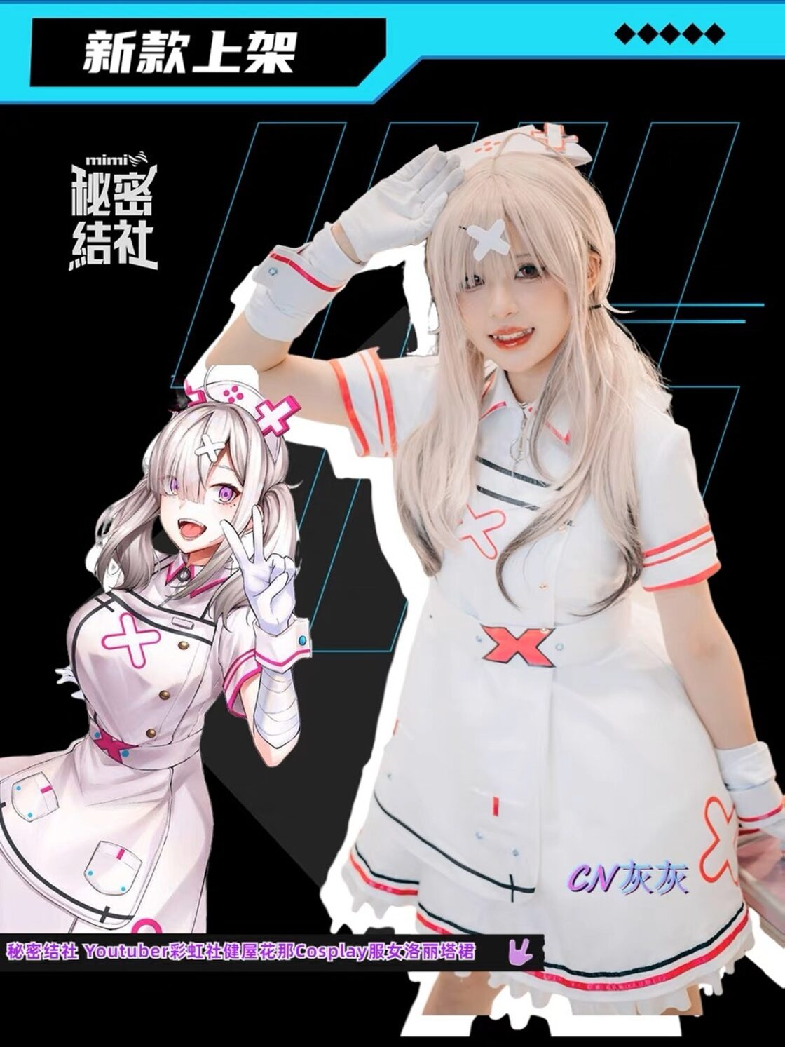 にじさんじ】健屋花那 ナース服 コスプレ 衣装 高品質 vtuber | Pay ID