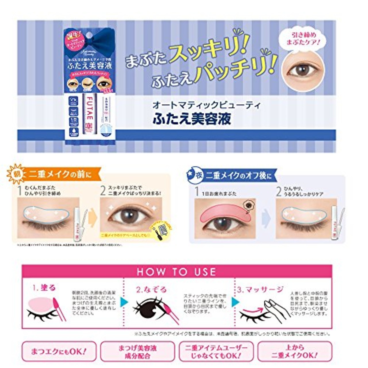 オートマティックビューティ ふたえ美容液
