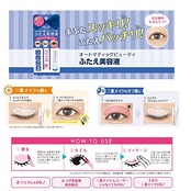 オートマティックビューティ ふたえ美容液