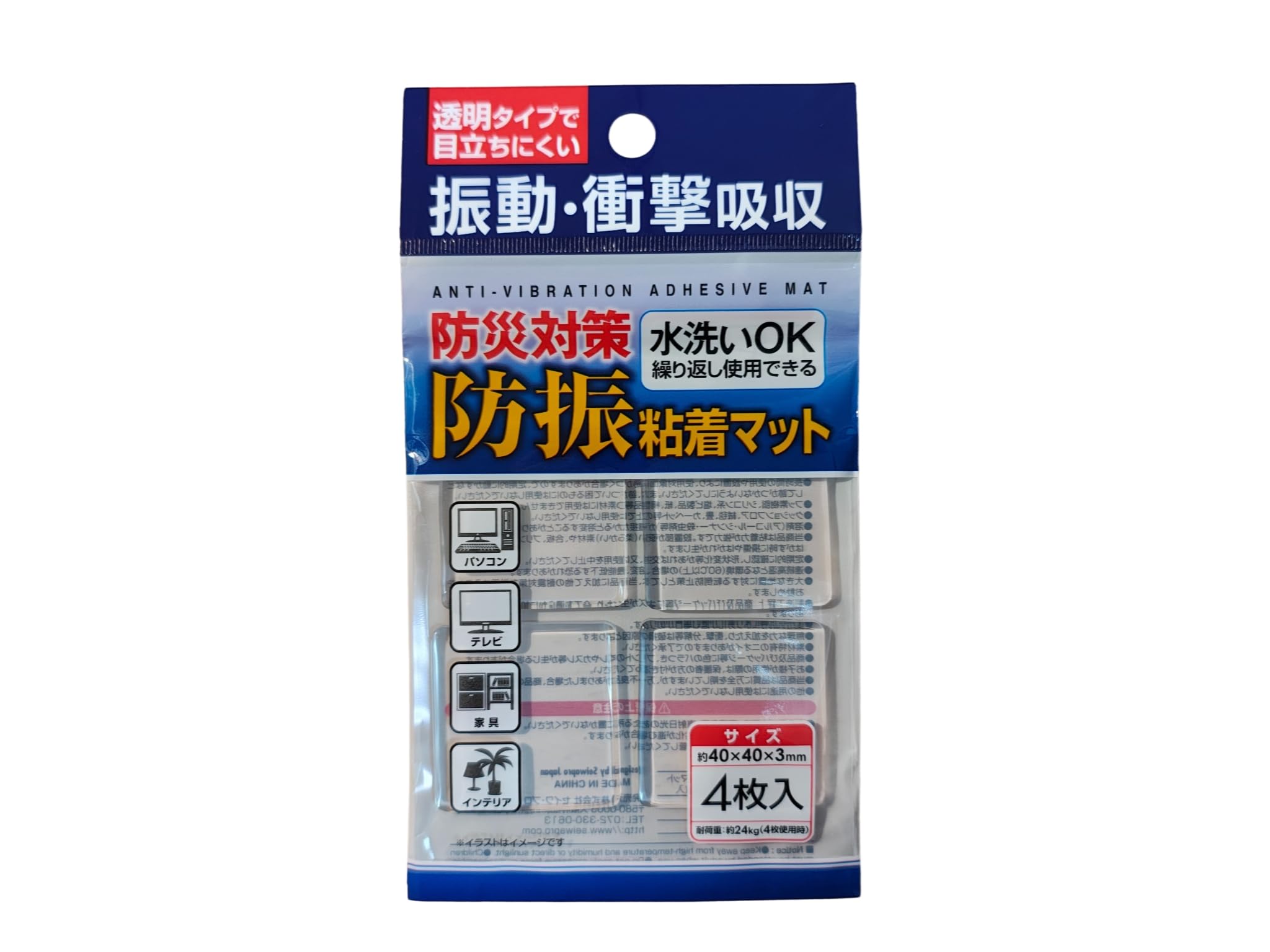 【在庫処分】透明タイプで目立ちにくい!★防災対策!防振粘着マット★(4枚入り) (1袋)