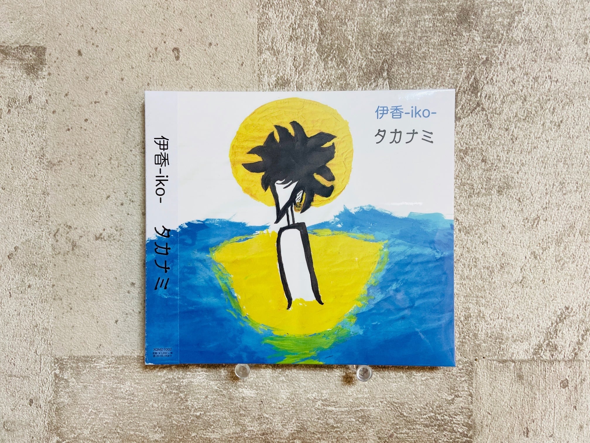 家主 / 「生活の礎 / Cheater 」(7インチ) | HOLIDAY! RECORDS DISTRO