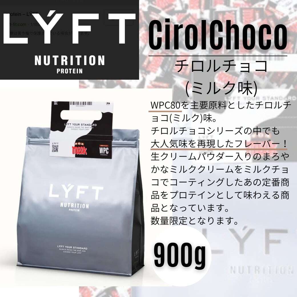 LYFT プロテイン WPC メロン　900g