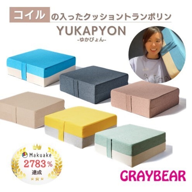 YUKAPYON ゆかぴょん 「新色発売キャンペーン価格」 室内用トランポリン クッション インテリア