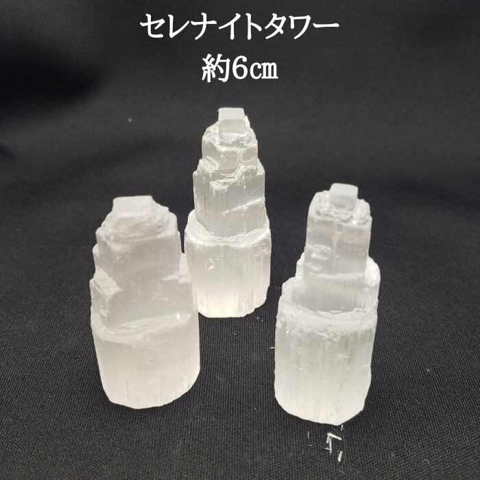 セレナイト タワー Sサイズ 約6cm 1本 モロッコ産 天然石 置物 浄化 キャッツアイセレナイト 透石膏