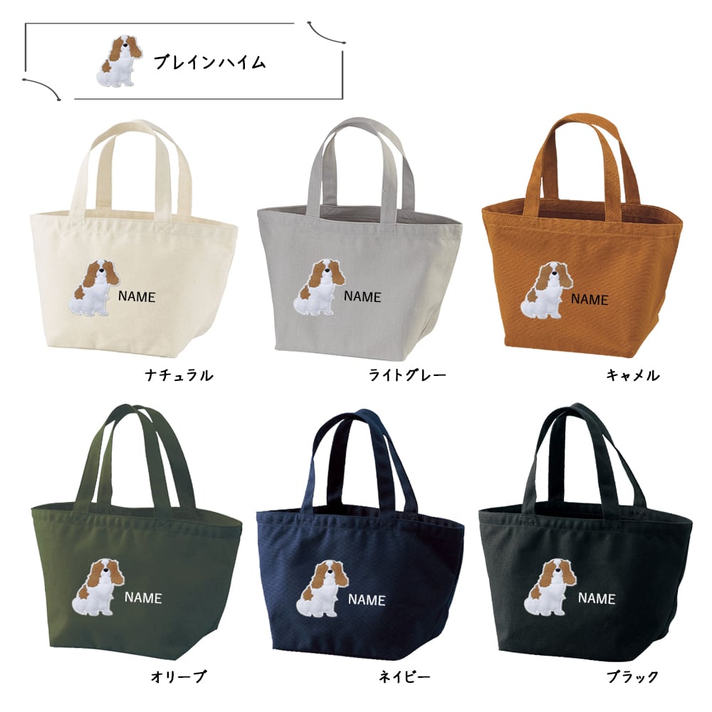 お散歩バッグ キャバリア 名入れ dog | アニマルモチーフ redbee