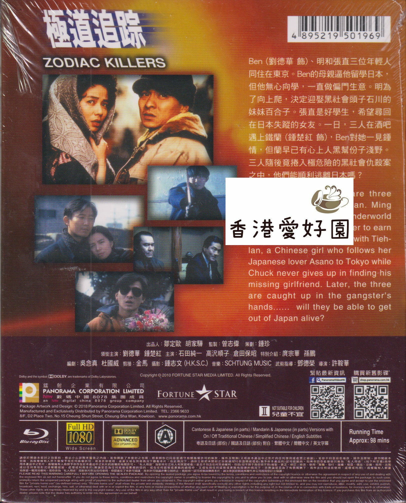 極道追踪 暴龍 in 歌舞伎町 (原題: 極道追踪) [Blu-ray] | 香港愛好園