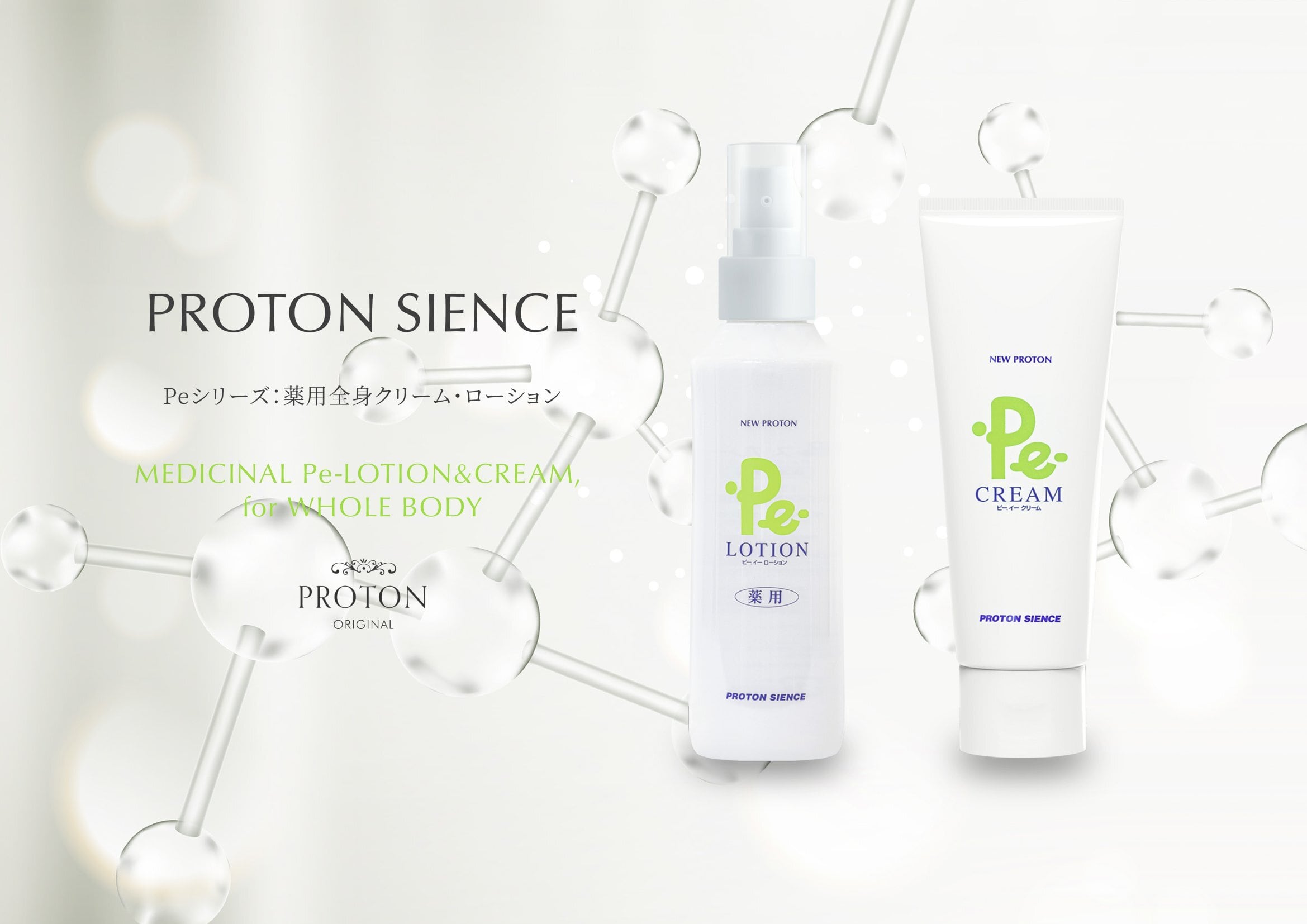 プロトンスキンケア】P.e⁻クリーム | プロトンショップ