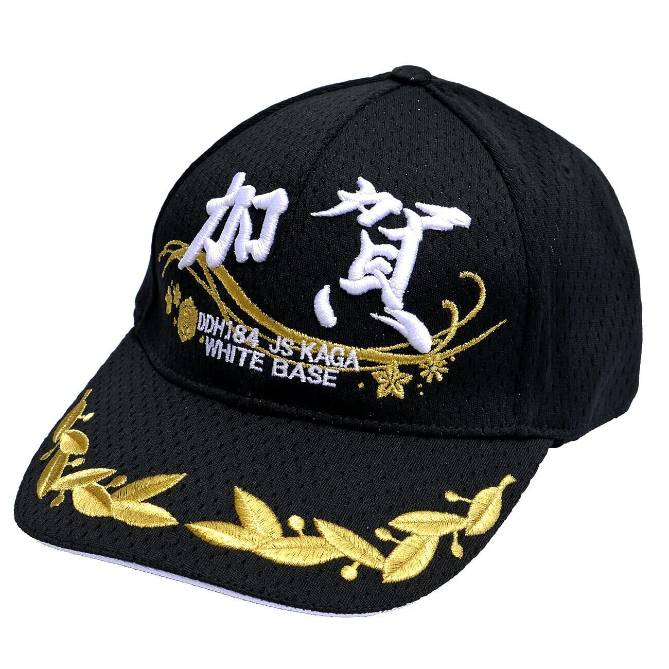 文字入れ】 自衛隊グッズ 帽子 海上自衛隊 『護衛艦 かが』 キャップ