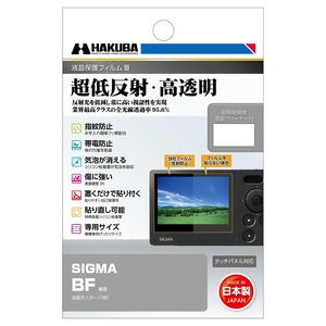 【在庫のみ】ハクバ デジタルカメラ液晶保護フィルムIII SIGMA BF専用 液晶ガード 画面保護 全光線透過率95.6% 日本製 シグマ DGF3-SGBF 4977187348606