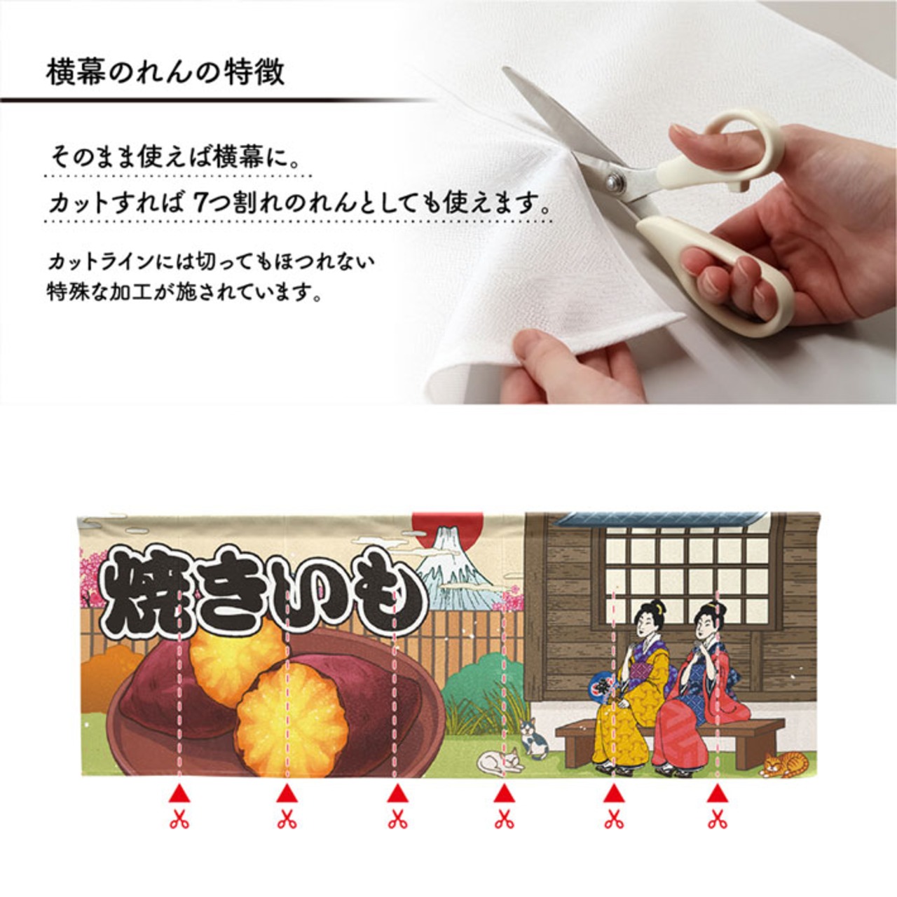 【受注生産】のれん 焼きいも Ukiyo-e Style 140×50cm 44022