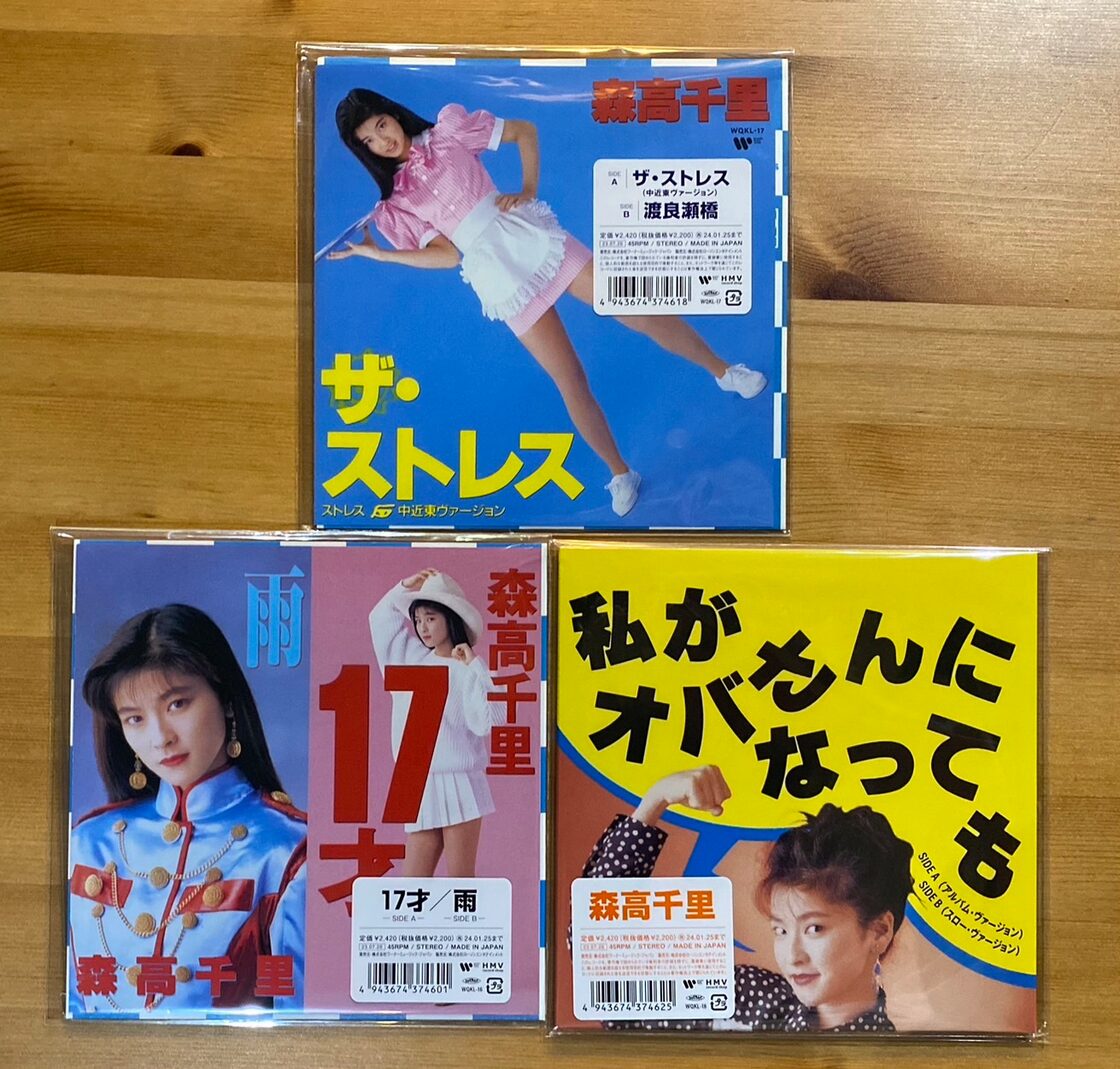 完全限定生産シングルレコード3枚セット】森高千里「ザ・ストレス 