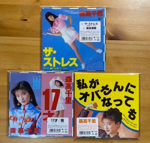 【完全限定生産シングルレコード3枚セット】森高千里「ザ・ストレス/ 渡良瀬橋」「私がオバさんになっても 」「17才 / 雨」アナログ盤(7インチ×3枚)