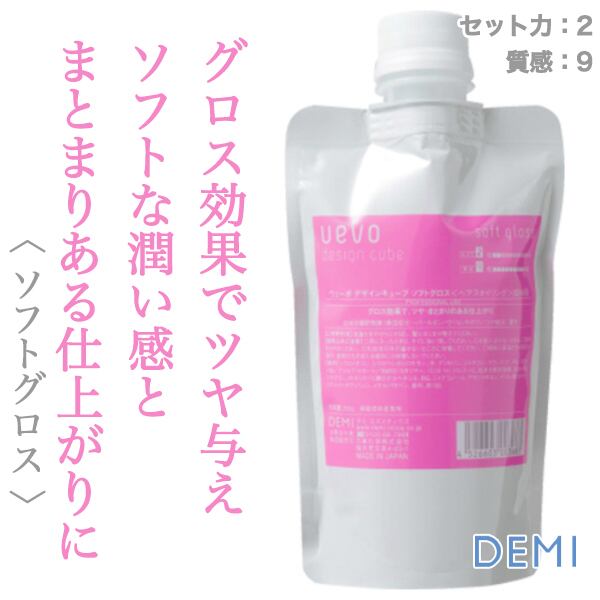 デミ ウェーボ デザインキューブ ソフトグロス 200g 【レフィル】--