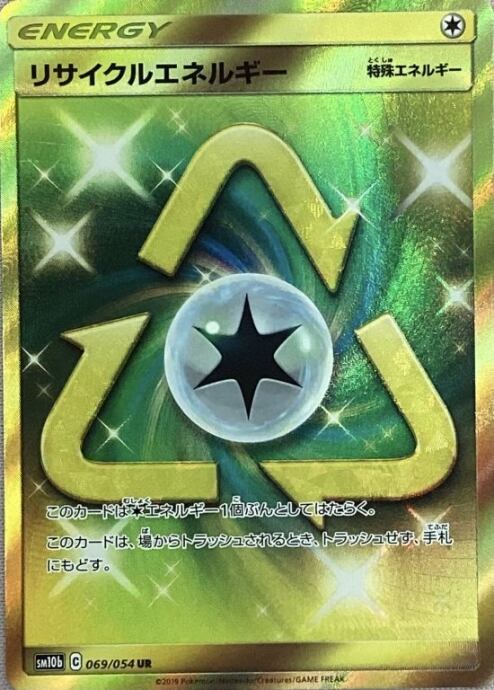 【Bランク】リサイクルエネルギー(UR)