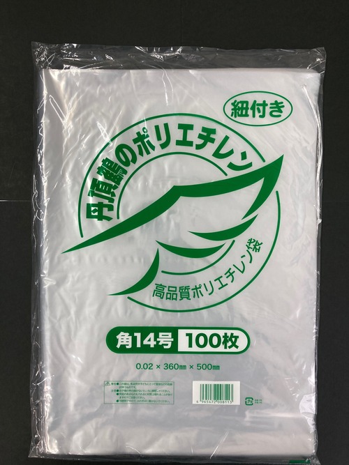 【袋・シート】【ポリ規格袋(箱 袋入)】ポリ袋 丹頂 02 角14号 紐付き【2410420086】
