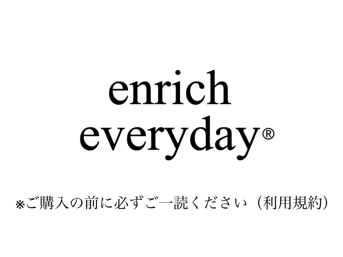 ご購入前に必ずご一読ください＜ご利用規約＞ | enricheveryday