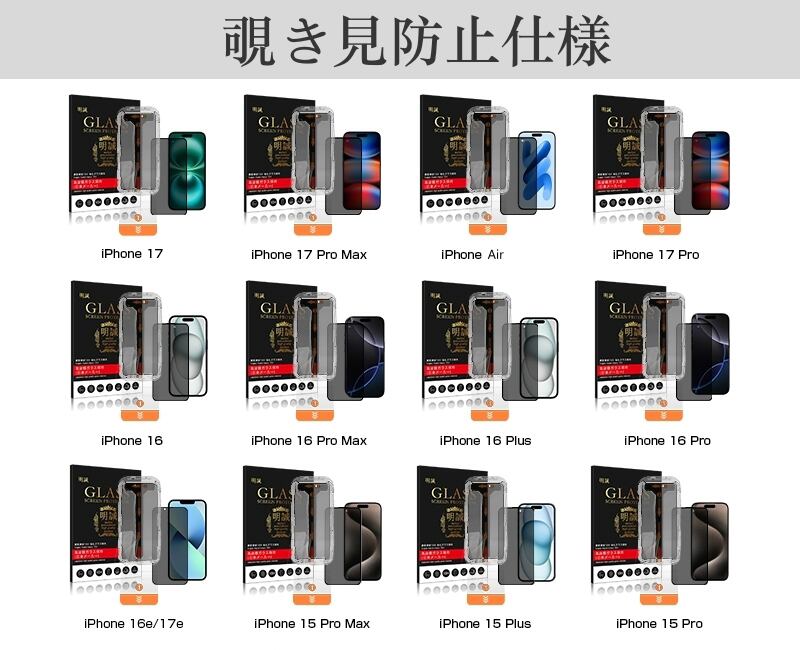 2枚セット】iPhone17 強化ガラスフィルム 覗き見防止仕様 貼付けキット