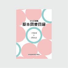 全国学校総覧 2010年版 /原書房/全国学校デ-タ研究所（大型本）