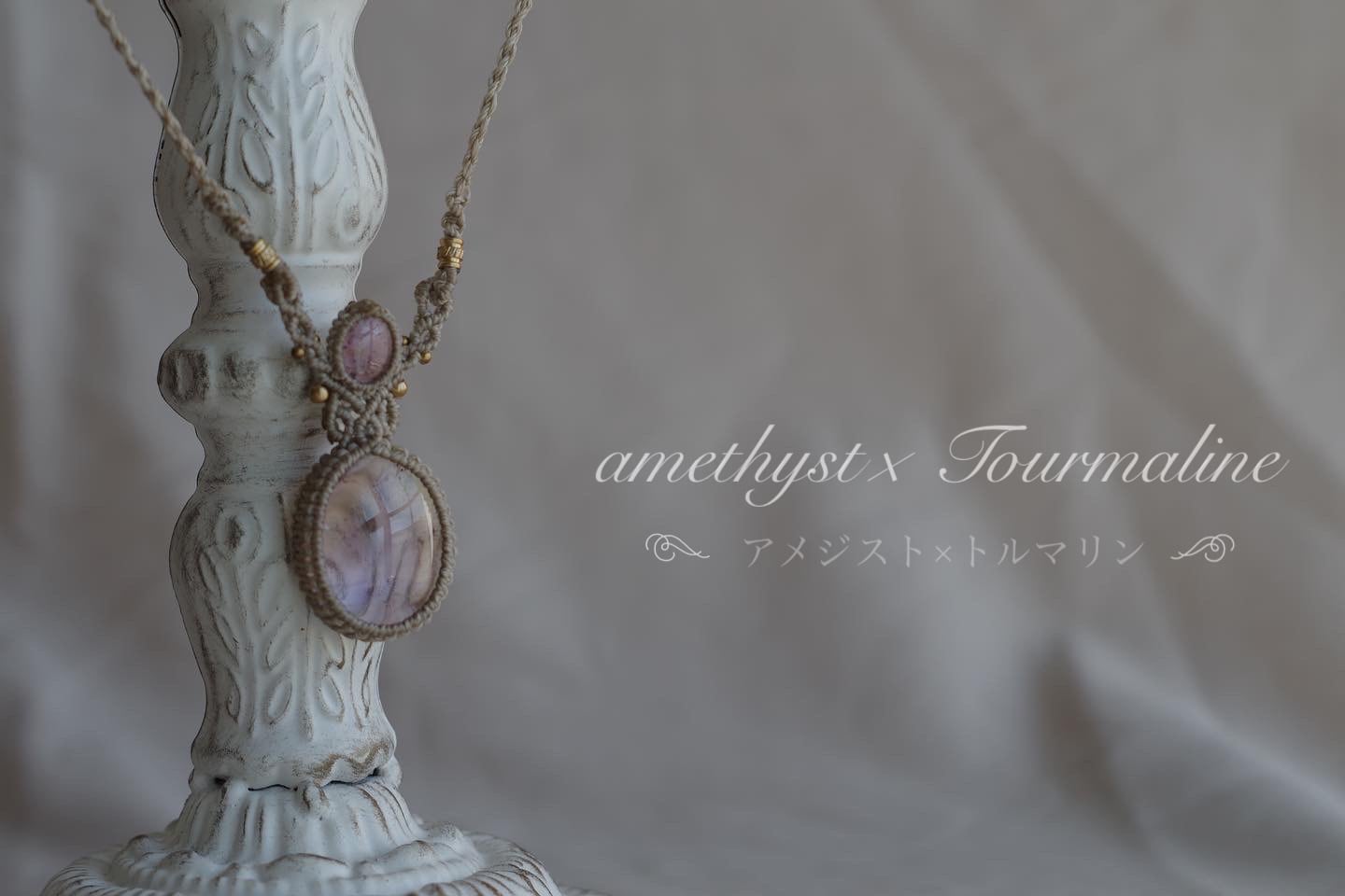 Amethyst × Tourmaline × Necklace and Bracelet set