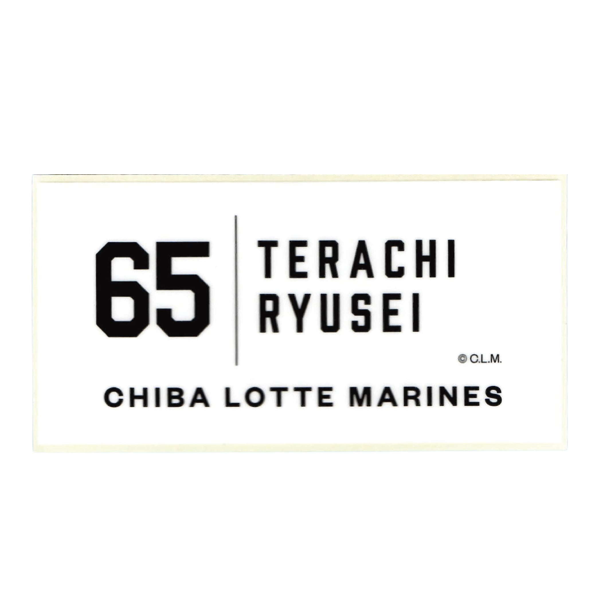 背番号65 寺地隆成 千葉ロッテマリーンズ 選手ステッカー（ホワイトC