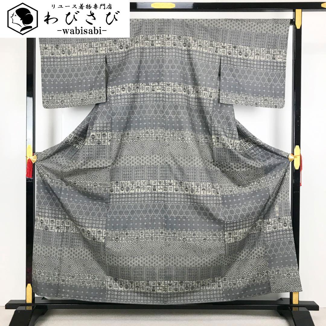 紬 | リユース着物わびさび