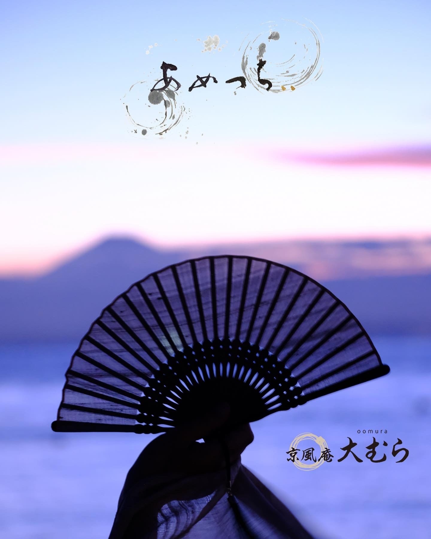 野蚕生地の扇子 (富士山系溶岩染め) Wild Silk Sensu – Dyed with