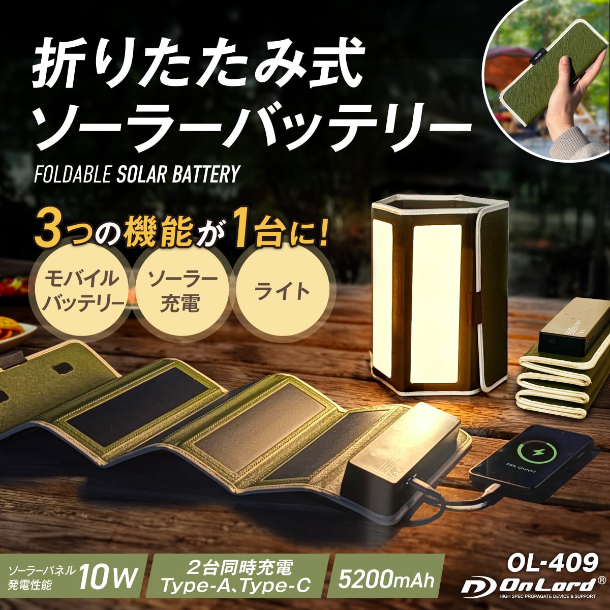 送料無料】折りたたみ式ソーラーバッテリー モバイルバッテリー ライト