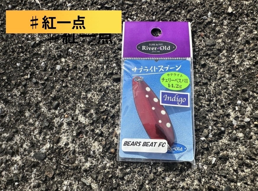 サテライト. チェリーベスパ Indigo SP 14.2g | ほその釣具店