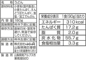 一食分のたんばく質がとれる細うどん 180g