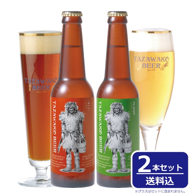 田沢湖ビール【アルト・ピルスナー】飲み比べ2本セット【送料込み！】（アルト・ピルスナー各１本　なまはげラベル）