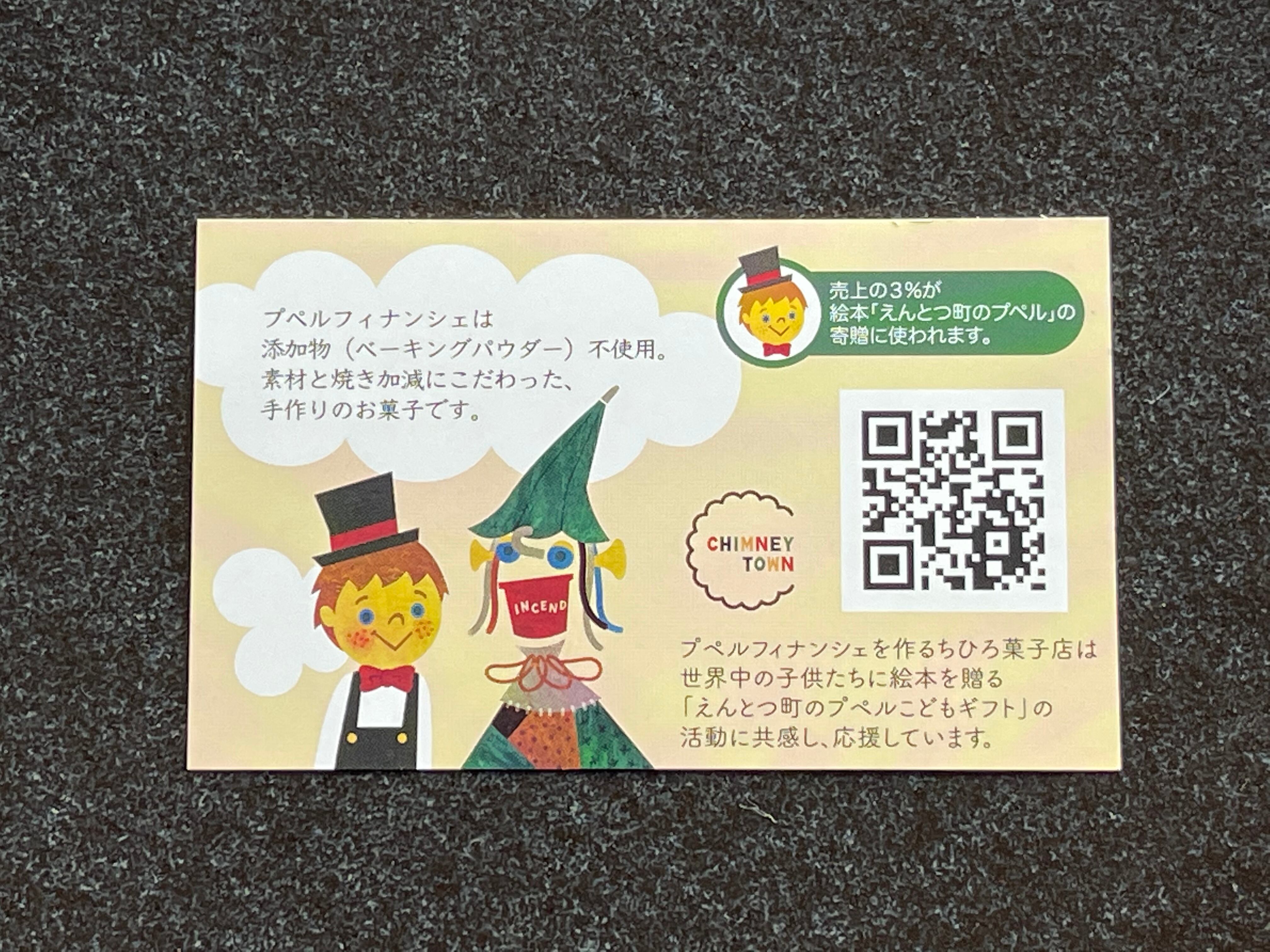 1日個限定 えんとつ町のフィナンシェbox ちひろ菓子店