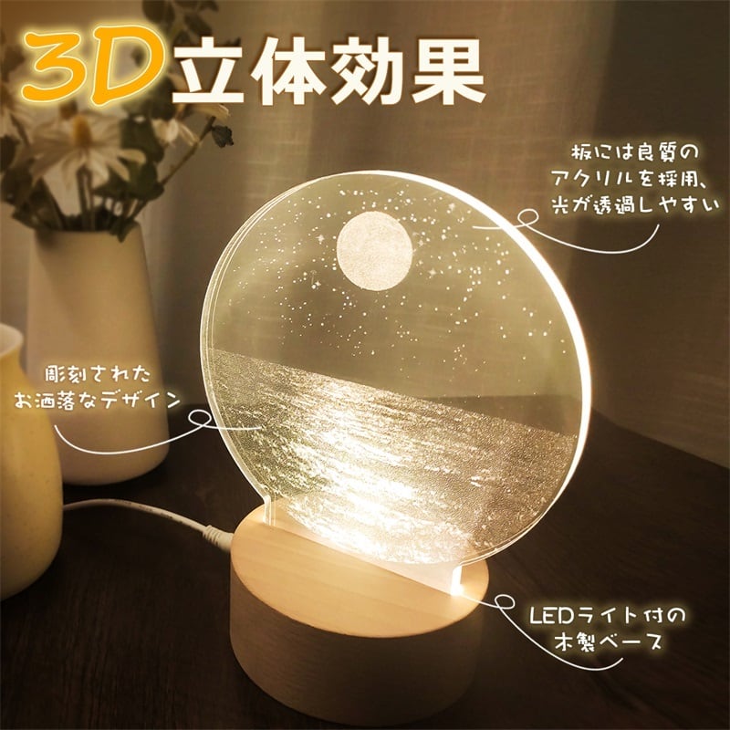 ナイトライト ベッドサイドランプ テーブルランプ 間接照明 テーブルライト 3Dナイトライト 月＆海 3D立体効果 耐久性 LEDライト 節電可能  USB充電 寝室 リビング おしゃれ プレゼント