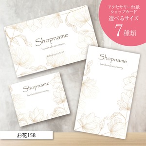 ピアス台紙／アクセサリー台紙／ショップカード／名刺／名入れ／お花158